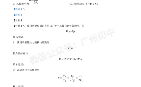 名德实验学校2024-2025学年九年级10月月考物理试题答案解析_广州九上月考+期中+期末+一模二模+中考真题_九上月考_初三上十月考
