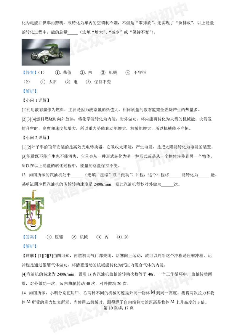 名德实验学校2024-2025学年九年级10月月考物理试题答案解析_广州九上月考+期中+期末+一模二模+中考真题_九上月考_初三上十月考