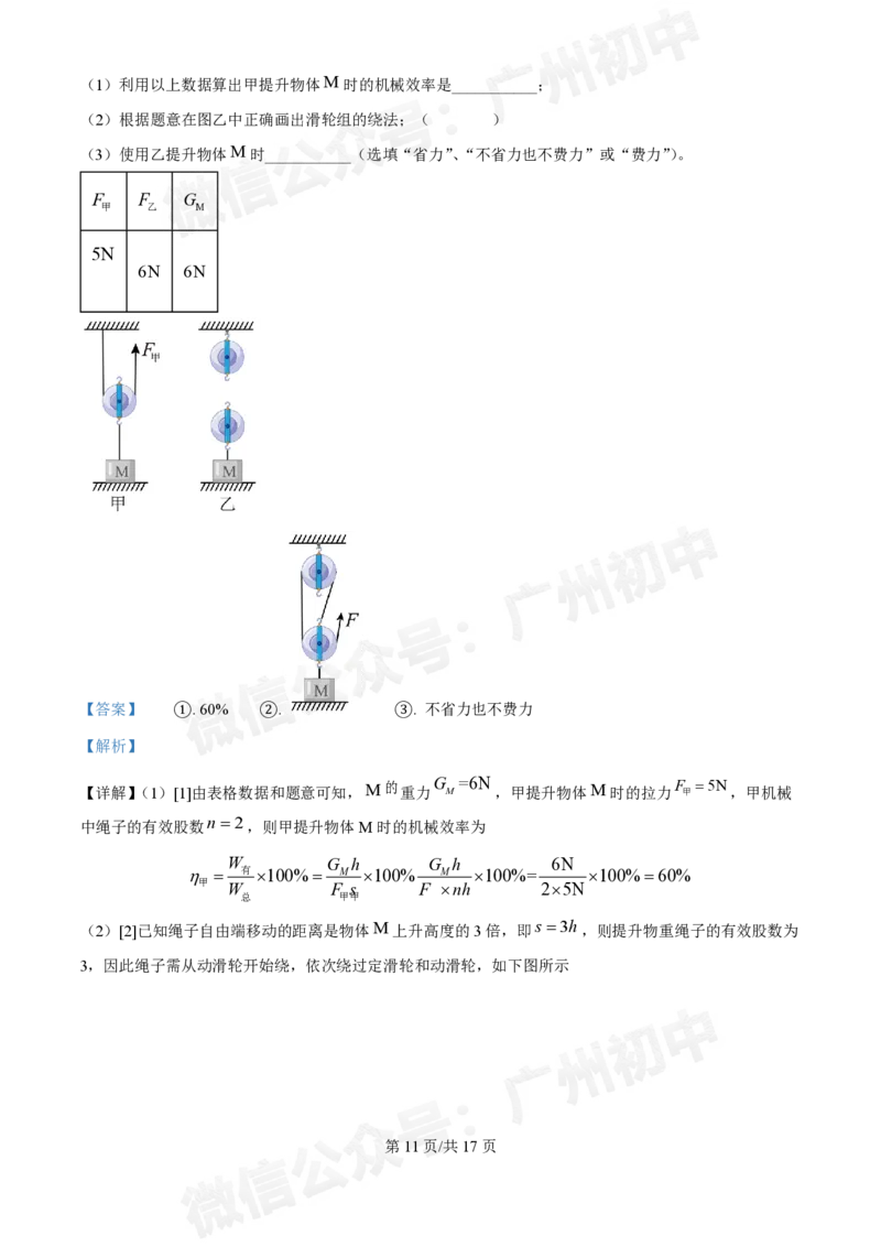 名德实验学校2024-2025学年九年级10月月考物理试题答案解析_广州九上月考+期中+期末+一模二模+中考真题_九上月考_初三上十月考