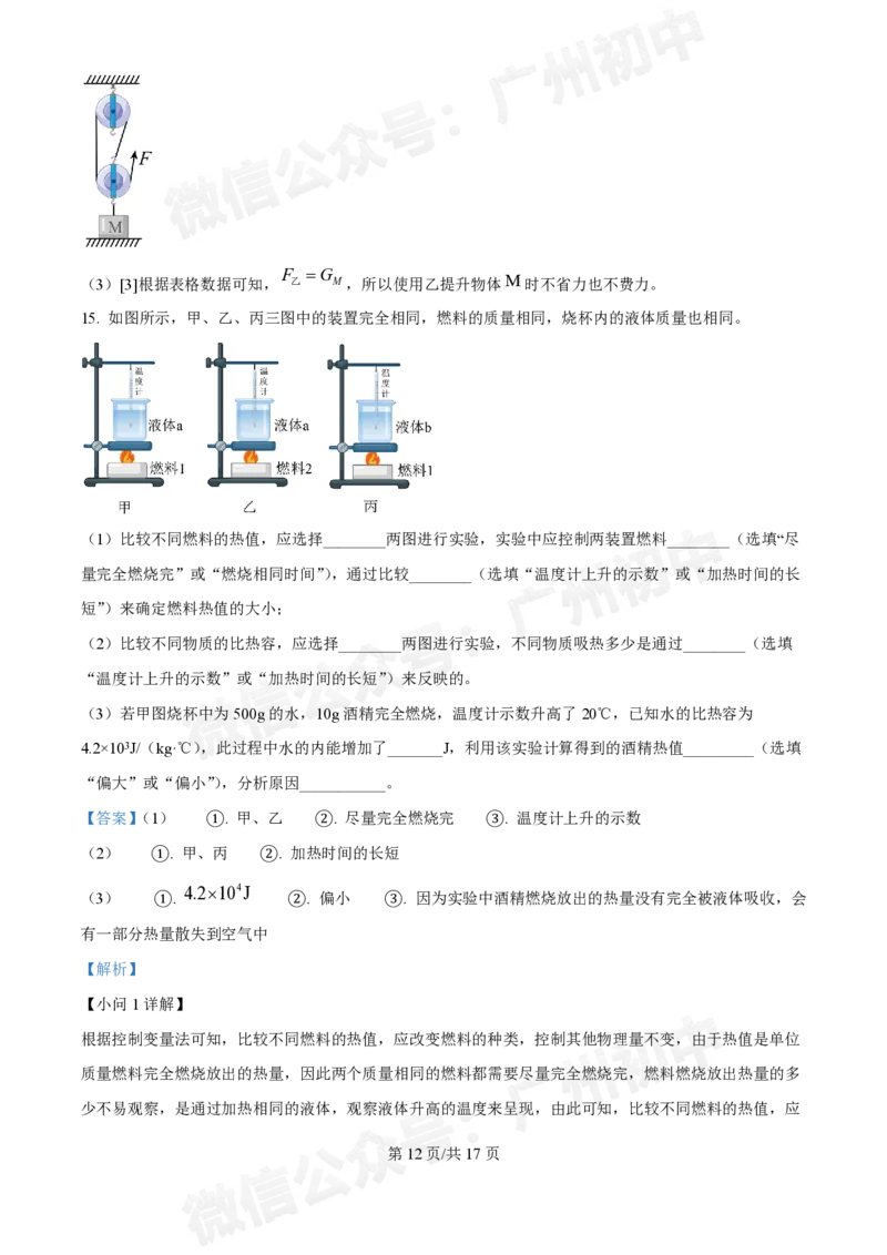 名德实验学校2024-2025学年九年级10月月考物理试题答案解析_广州九上月考+期中+期末+一模二模+中考真题_九上月考_初三上十月考