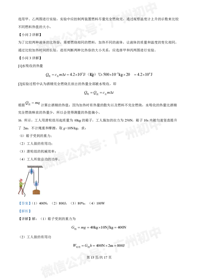 名德实验学校2024-2025学年九年级10月月考物理试题答案解析_广州九上月考+期中+期末+一模二模+中考真题_九上月考_初三上十月考