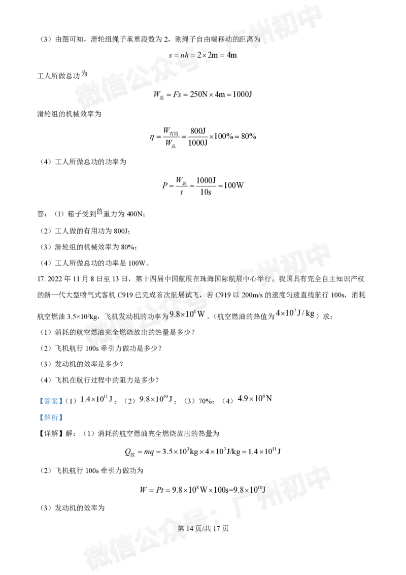 名德实验学校2024-2025学年九年级10月月考物理试题答案解析_广州九上月考+期中+期末+一模二模+中考真题_九上月考_初三上十月考