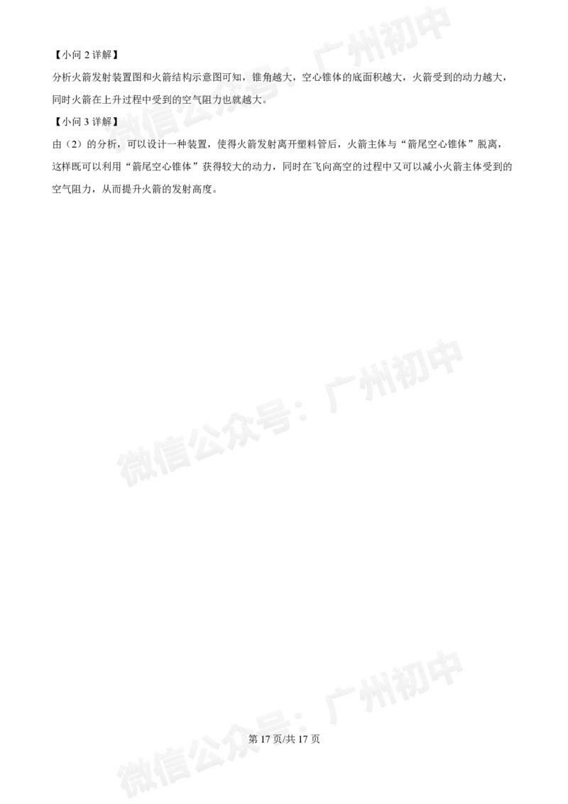 名德实验学校2024-2025学年九年级10月月考物理试题答案解析_广州九上月考+期中+期末+一模二模+中考真题_九上月考_初三上十月考