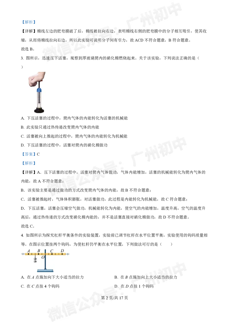 名德实验学校2024-2025学年九年级10月月考物理试题答案解析_广州九上月考+期中+期末+一模二模+中考真题_九上月考_初三上十月考
