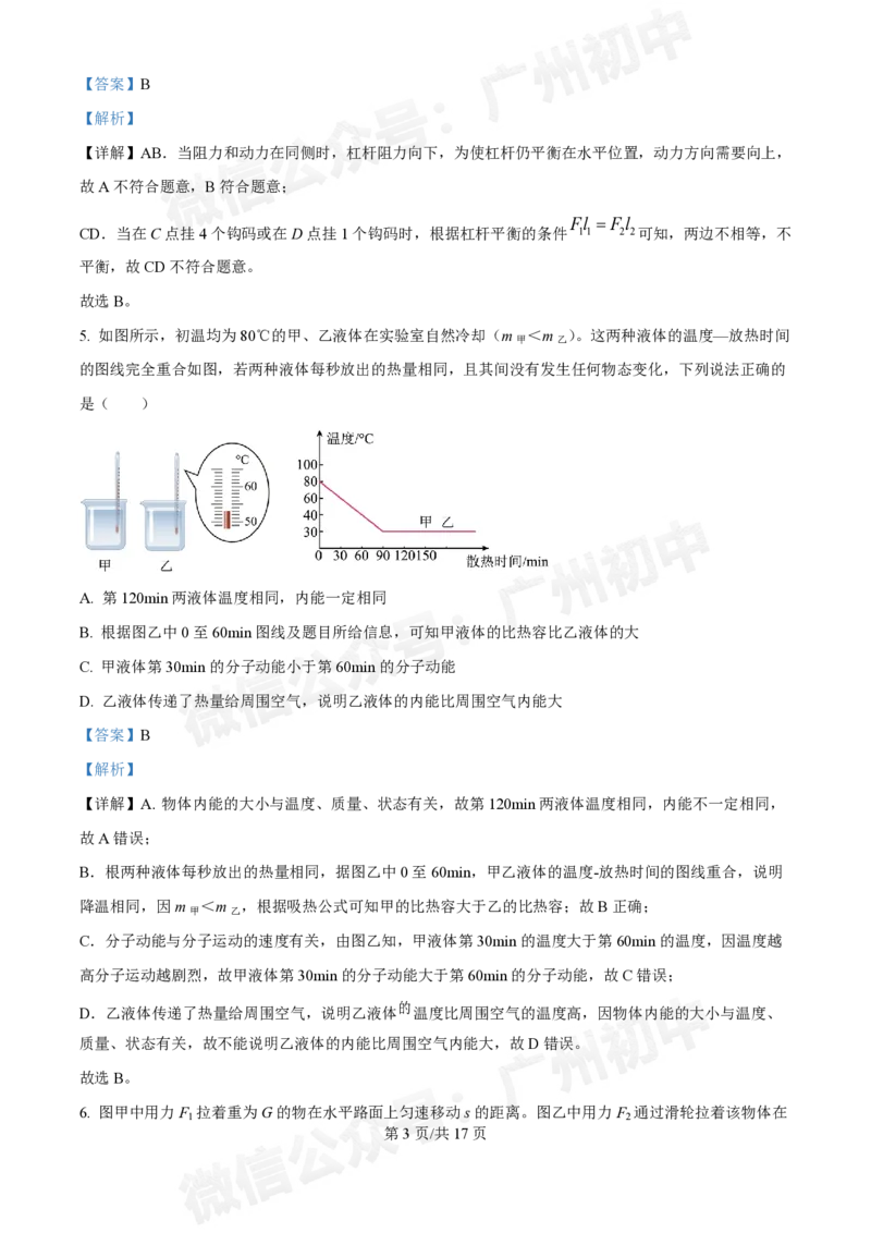 名德实验学校2024-2025学年九年级10月月考物理试题答案解析_广州九上月考+期中+期末+一模二模+中考真题_九上月考_初三上十月考