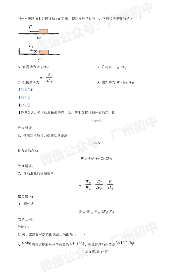名德实验学校2024-2025学年九年级10月月考物理试题答案解析_广州九上月考+期中+期末+一模二模+中考真题_九上月考_初三上十月考