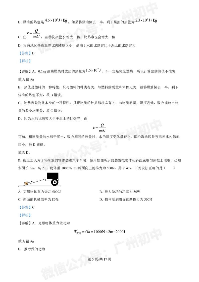 名德实验学校2024-2025学年九年级10月月考物理试题答案解析_广州九上月考+期中+期末+一模二模+中考真题_九上月考_初三上十月考