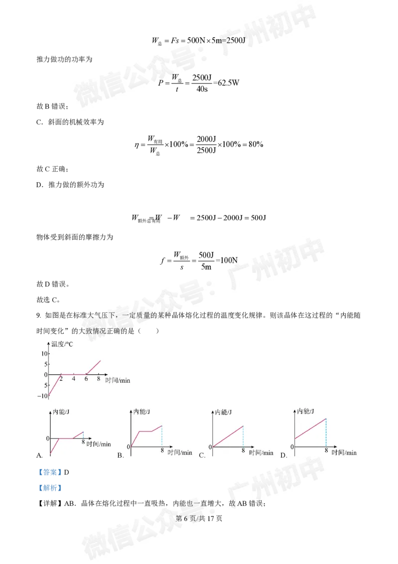 名德实验学校2024-2025学年九年级10月月考物理试题答案解析_广州九上月考+期中+期末+一模二模+中考真题_九上月考_初三上十月考