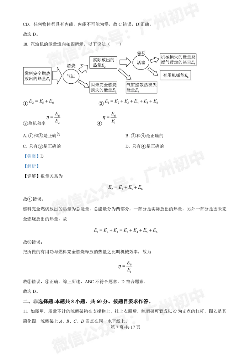 名德实验学校2024-2025学年九年级10月月考物理试题答案解析_广州九上月考+期中+期末+一模二模+中考真题_九上月考_初三上十月考