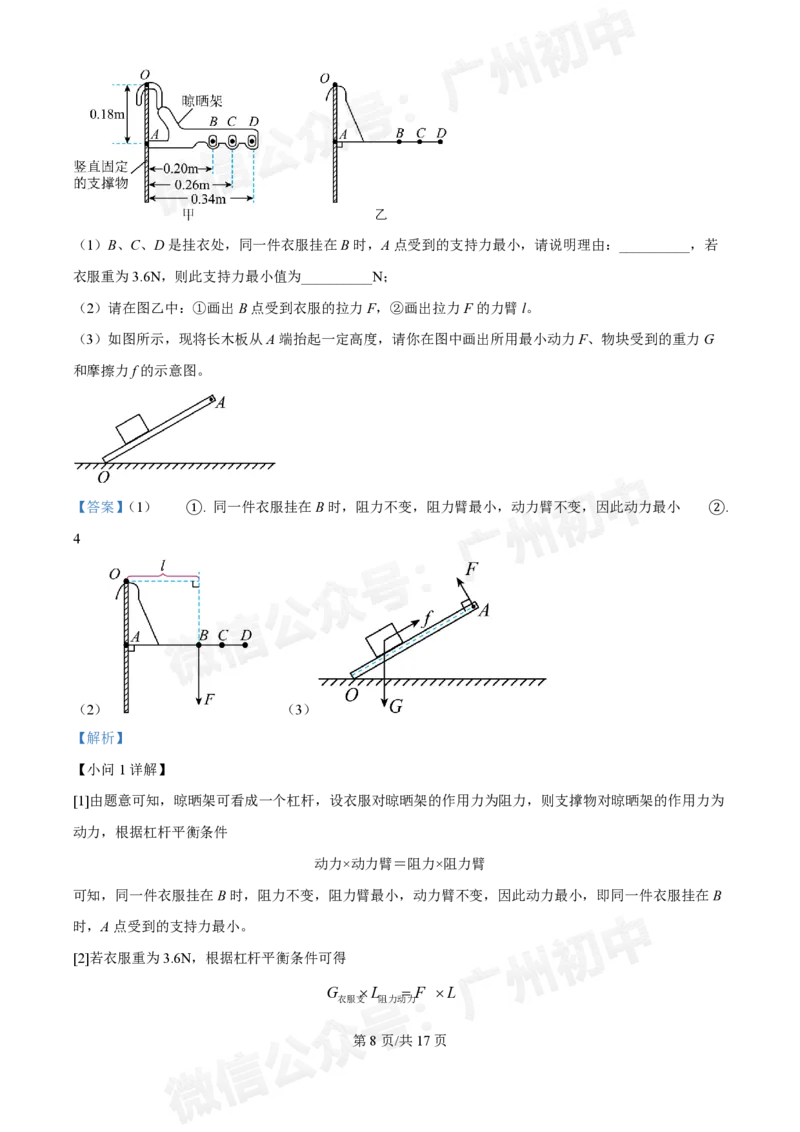名德实验学校2024-2025学年九年级10月月考物理试题答案解析_广州九上月考+期中+期末+一模二模+中考真题_九上月考_初三上十月考