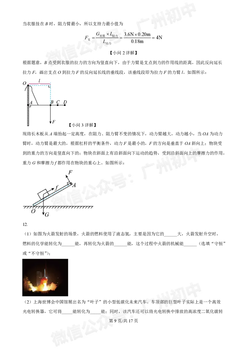 名德实验学校2024-2025学年九年级10月月考物理试题答案解析_广州九上月考+期中+期末+一模二模+中考真题_九上月考_初三上十月考