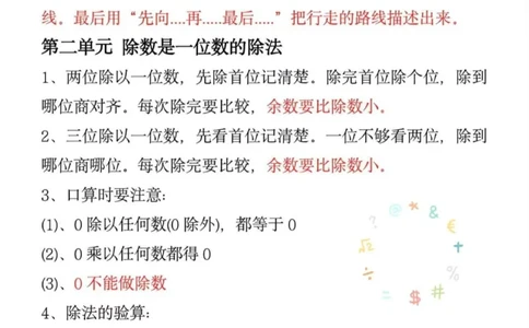 三年级寒假超车基础知识级题型预习指南_三年级上下册资料_三年级下册小红书同款资料_三下数学