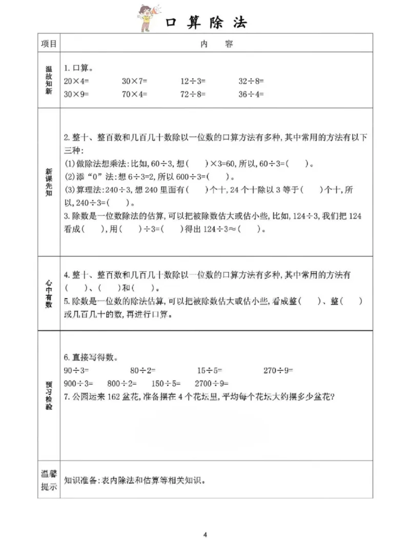 三年级寒假超车基础知识级题型预习指南_三年级上下册资料_三年级下册小红书同款资料_三下数学