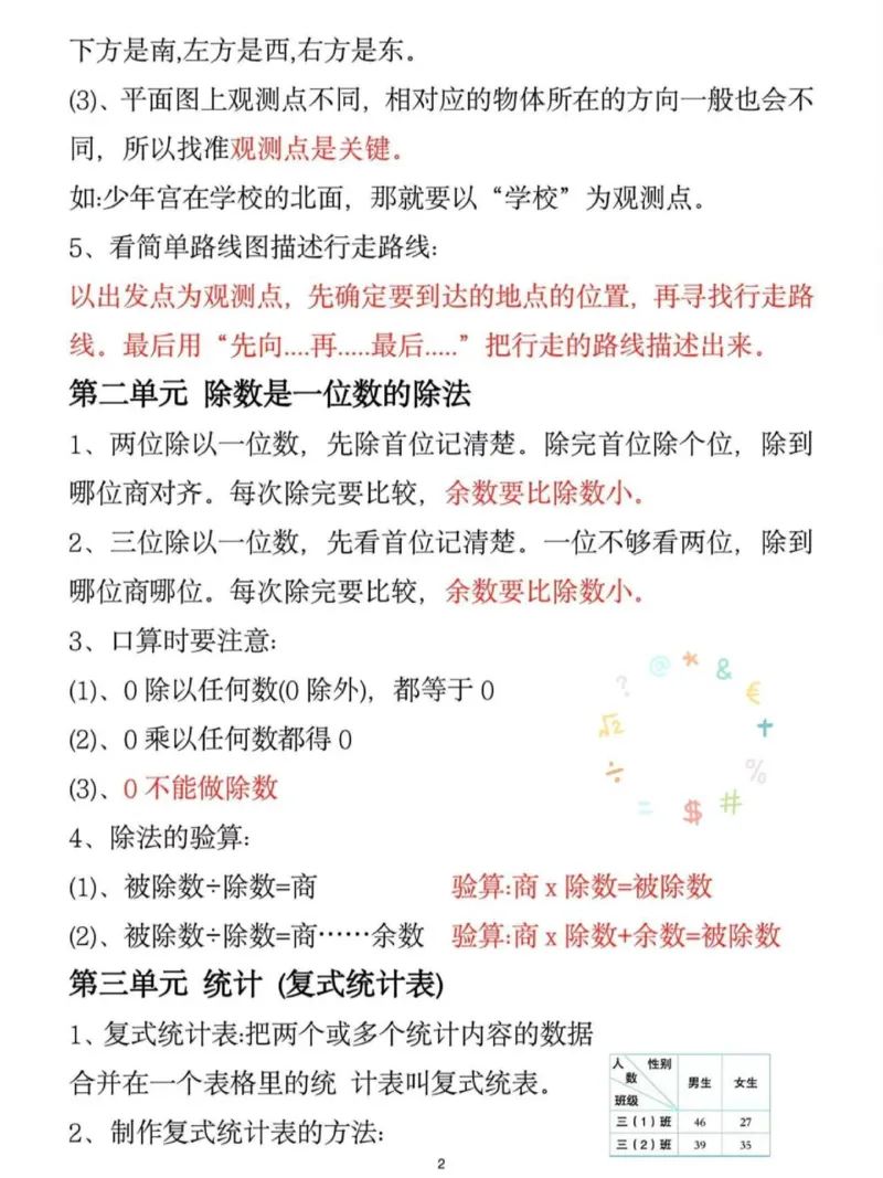 三年级寒假超车基础知识级题型预习指南_三年级上下册资料_三年级下册小红书同款资料_三下数学