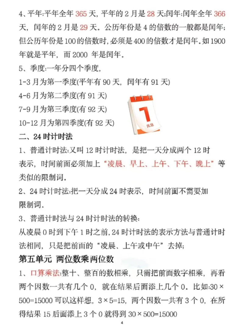 三年级寒假超车基础知识级题型预习指南_三年级上下册资料_三年级下册小红书同款资料_三下数学