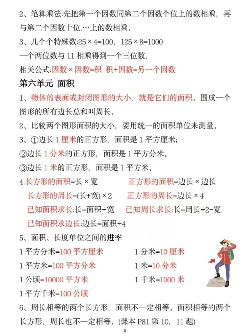 三年级寒假超车基础知识级题型预习指南_三年级上下册资料_三年级下册小红书同款资料_三下数学