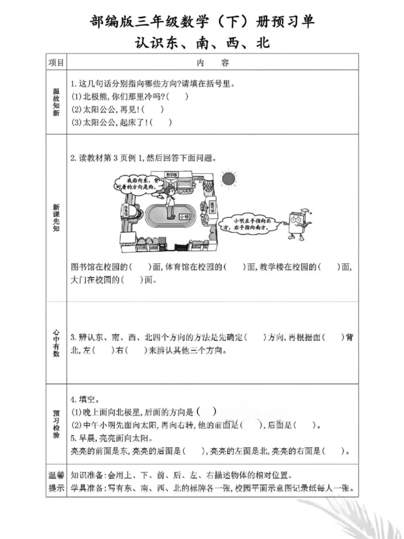 三年级寒假超车基础知识级题型预习指南_三年级上下册资料_三年级下册小红书同款资料_三下数学