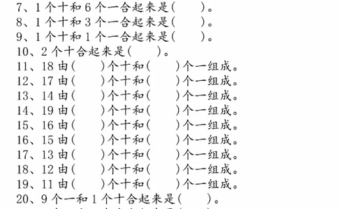 一年级个位十位专项训练_一年级上下册资料_一年级上册小红书同款资料_一年级(1)