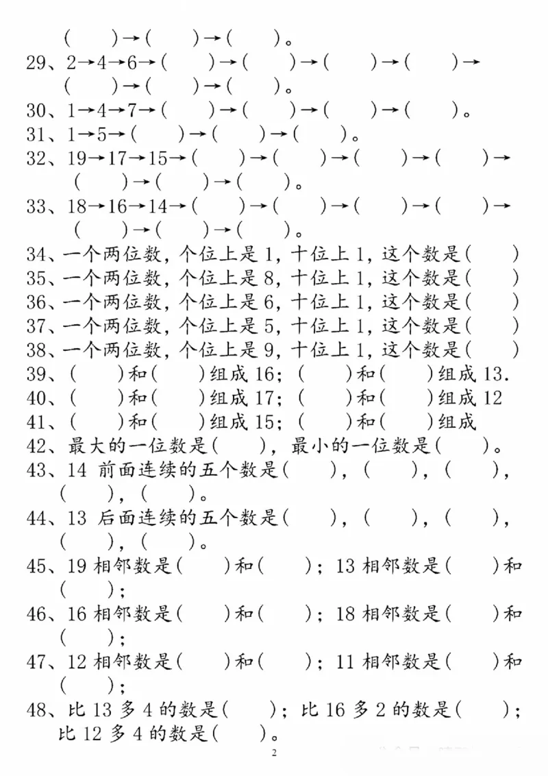 一年级个位十位专项训练_一年级上下册资料_一年级上册小红书同款资料_一年级(1)