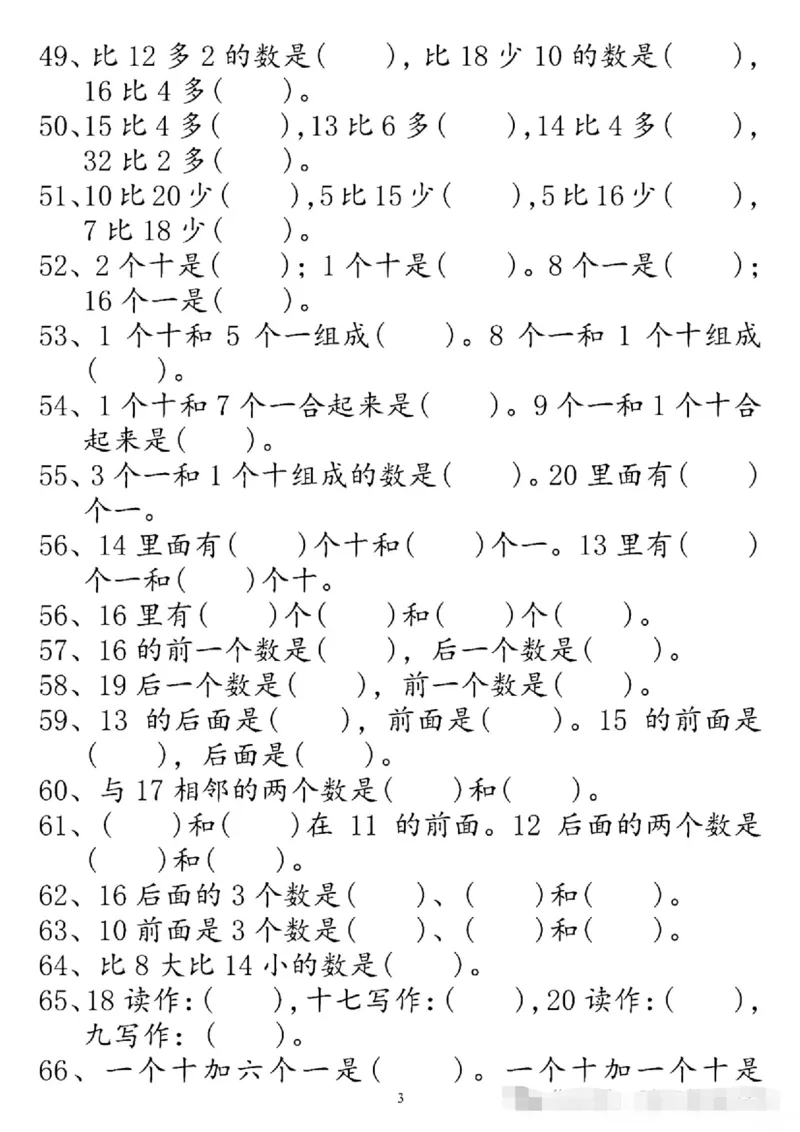 一年级个位十位专项训练_一年级上下册资料_一年级上册小红书同款资料_一年级(1)
