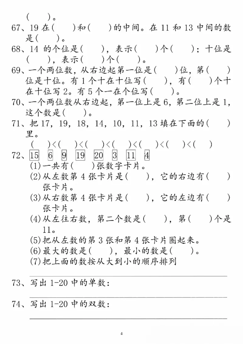 一年级个位十位专项训练_一年级上下册资料_一年级上册小红书同款资料_一年级(1)