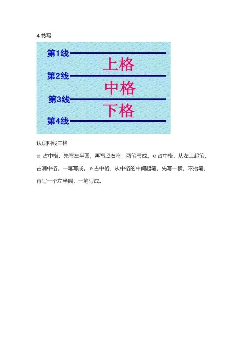 一（上）语文汉语拼音1《aoe》重点知识总结_一年级上下册资料_小学一年级学习资料-25年更新版_1-01、小学一年级语文上册_02、课时练习_语文一（上）每一课核心考点