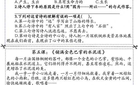 三上语文课内阅读理解小纸条_一到六小学晨读晚默晨诵晚读_三年级上册各类资料(小纸条知识点默写单)