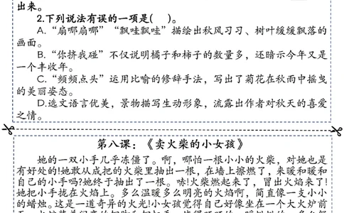 三上语文课内阅读理解小纸条_一到六小学晨读晚默晨诵晚读_三年级上册各类资料(小纸条知识点默写单)