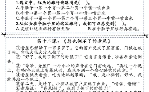 三上语文课内阅读理解小纸条_一到六小学晨读晚默晨诵晚读_三年级上册各类资料(小纸条知识点默写单)