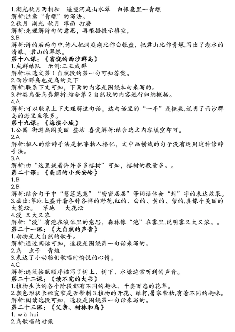 三上语文课内阅读理解小纸条_一到六小学晨读晚默晨诵晚读_三年级上册各类资料(小纸条知识点默写单)