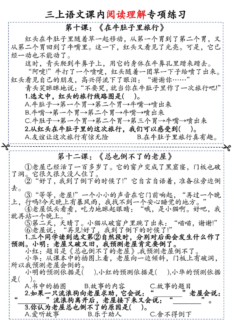 三上语文课内阅读理解小纸条_一到六小学晨读晚默晨诵晚读_三年级上册各类资料(小纸条知识点默写单)