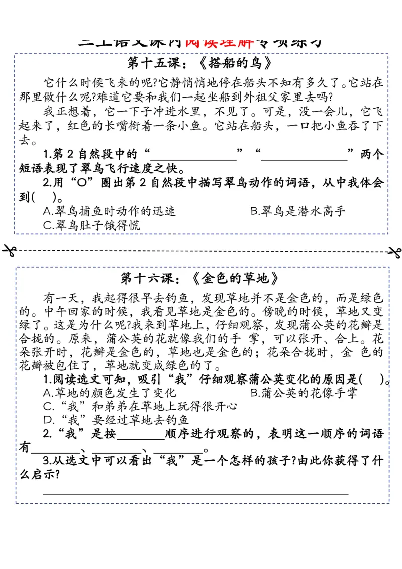 三上语文课内阅读理解小纸条_一到六小学晨读晚默晨诵晚读_三年级上册各类资料(小纸条知识点默写单)