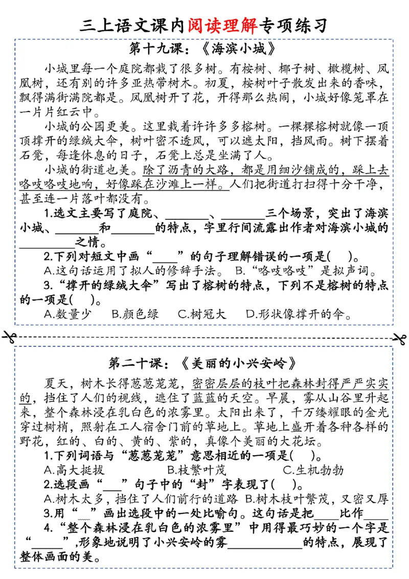 三上语文课内阅读理解小纸条_一到六小学晨读晚默晨诵晚读_三年级上册各类资料(小纸条知识点默写单)