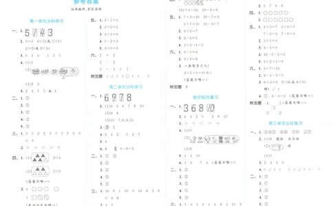 一年级数学上册人教版25秋《53天天练》测评卷答案_25秋小学语数英习题试卷_数学_人教版_1-6年级数学人教版上册25秋《53天天练》_一年级数学上册人教版25秋《53天天练》