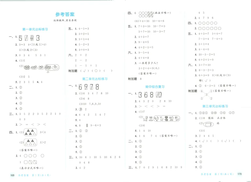 一年级数学上册人教版25秋《53天天练》测评卷答案_25秋小学语数英习题试卷_数学_人教版_1-6年级数学人教版上册25秋《53天天练》_一年级数学上册人教版25秋《53天天练》