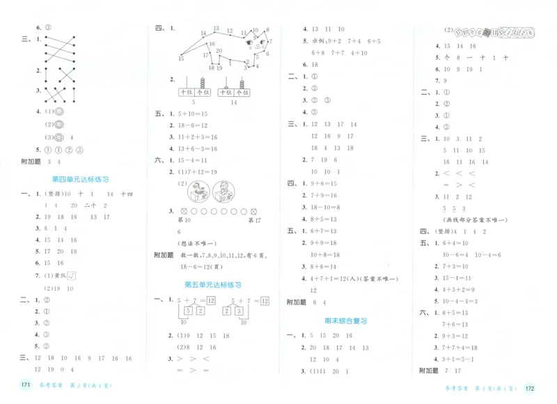 一年级数学上册人教版25秋《53天天练》测评卷答案_25秋小学语数英习题试卷_数学_人教版_1-6年级数学人教版上册25秋《53天天练》_一年级数学上册人教版25秋《53天天练》