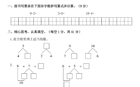 一（上）北师大数学期末真题测试卷.8_一年级上下册资料_小学一年级学习资料-25年更新版_1-03、小学一年级数学上册_北师大版_06、期末试卷