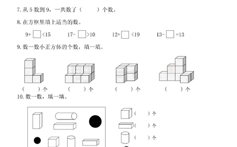一（上）北师大数学期末真题测试卷.8_一年级上下册资料_小学一年级学习资料-25年更新版_1-03、小学一年级数学上册_北师大版_06、期末试卷