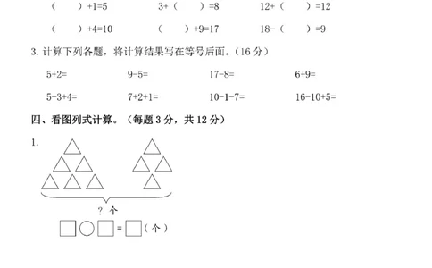 一（上）北师大数学期末真题测试卷.8_一年级上下册资料_小学一年级学习资料-25年更新版_1-03、小学一年级数学上册_北师大版_06、期末试卷