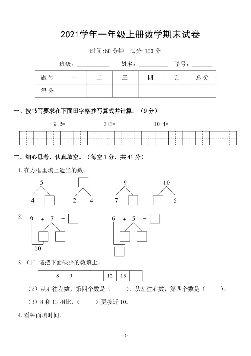 一（上）北师大数学期末真题测试卷.8_一年级上下册资料_小学一年级学习资料-25年更新版_1-03、小学一年级数学上册_北师大版_06、期末试卷