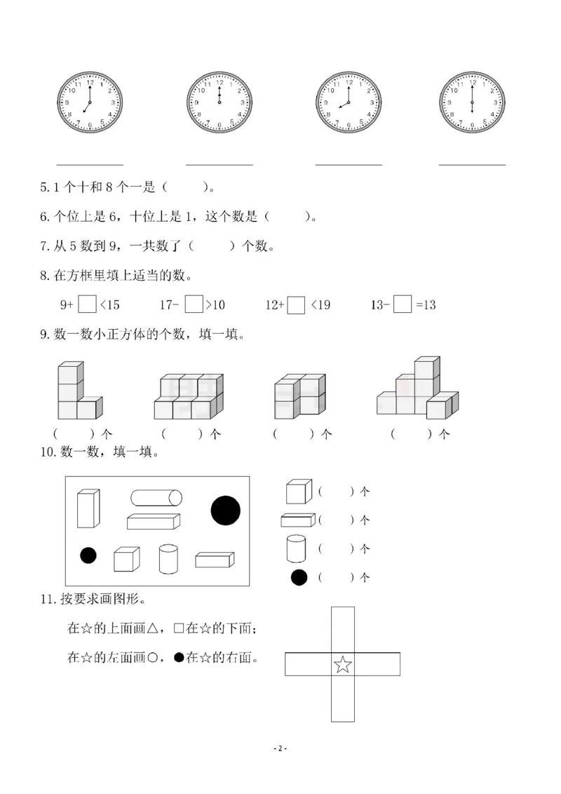 一（上）北师大数学期末真题测试卷.8_一年级上下册资料_小学一年级学习资料-25年更新版_1-03、小学一年级数学上册_北师大版_06、期末试卷