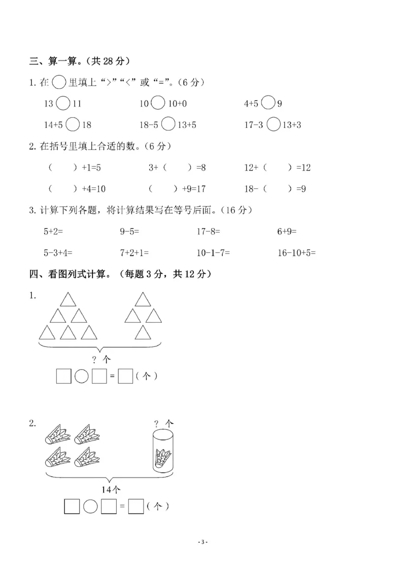 一（上）北师大数学期末真题测试卷.8_一年级上下册资料_小学一年级学习资料-25年更新版_1-03、小学一年级数学上册_北师大版_06、期末试卷