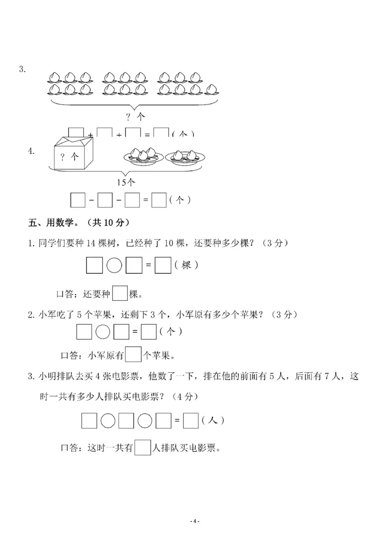 一（上）北师大数学期末真题测试卷.8_一年级上下册资料_小学一年级学习资料-25年更新版_1-03、小学一年级数学上册_北师大版_06、期末试卷