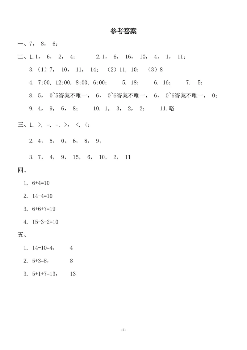 一（上）北师大数学期末真题测试卷.8_一年级上下册资料_小学一年级学习资料-25年更新版_1-03、小学一年级数学上册_北师大版_06、期末试卷