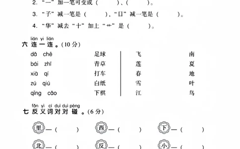 一年级上册语文期中检测卷(4)_一年级上下册资料_一年级上册小红书同款资料_一年级(1)