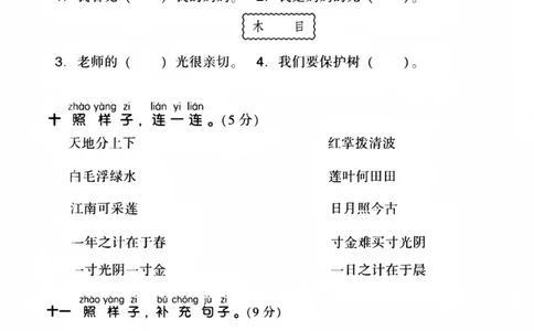 一年级上册语文期中检测卷(4)_一年级上下册资料_一年级上册小红书同款资料_一年级(1)