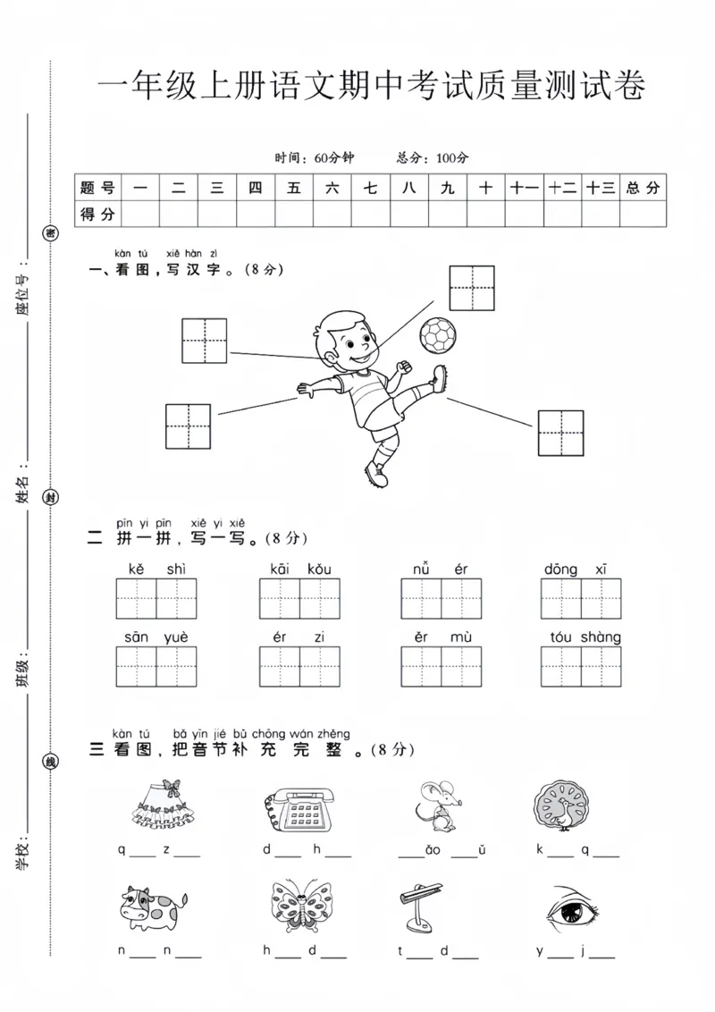 一年级上册语文期中检测卷(4)_一年级上下册资料_一年级上册小红书同款资料_一年级(1)