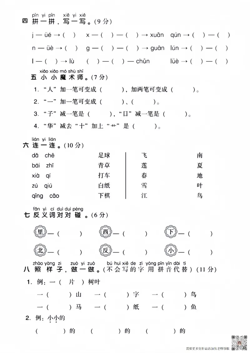 一年级上册语文期中检测卷(4)_一年级上下册资料_一年级上册小红书同款资料_一年级(1)