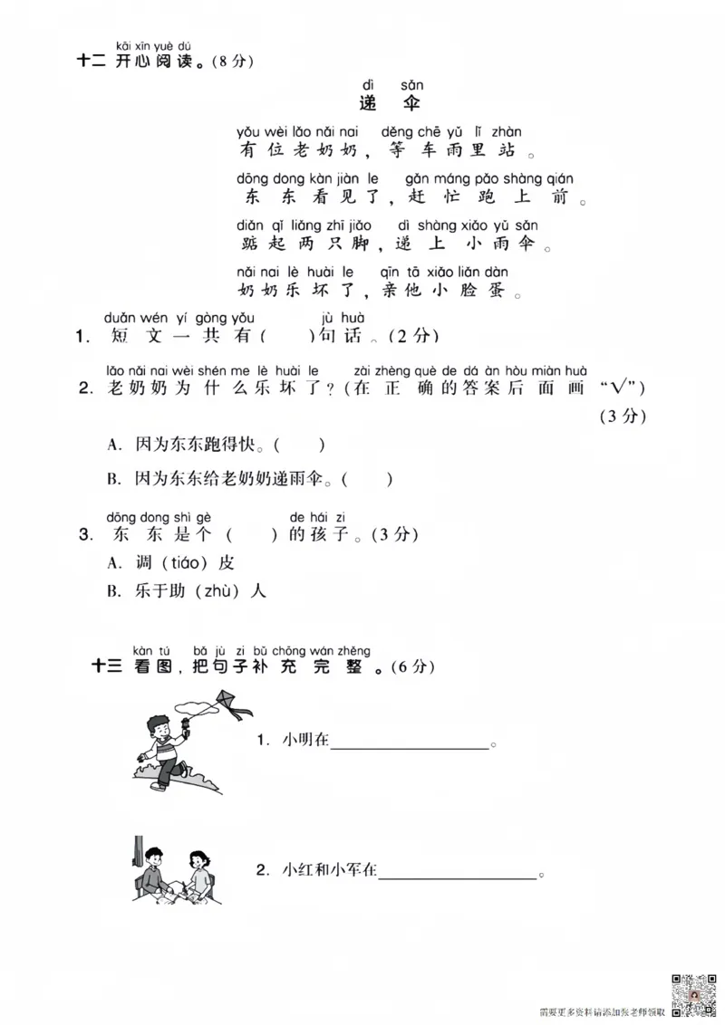 一年级上册语文期中检测卷(4)_一年级上下册资料_一年级上册小红书同款资料_一年级(1)