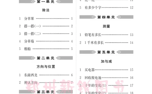 《计算专题》数学2年级下册（BS）_二年级上下册资料_小学二年级学习资料-25年更新版_2-04、小学二年级数学下册_2-4-2、练习题、作业、试题、试卷_北师大版_电子册类